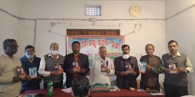 ଅଣୁକବି ବ୍ରହ୍ମାନନ୍ଦ ଦାସଙ୍କ ପଞ୍ଚଦଶ ପୁଣ୍ୟତିଥିରେ ପୁସ୍ତକ ଉନ୍ମୋଚିତ