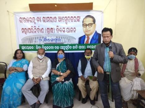 ବିଜେଡି ଅନୁସୂଚିତ ଜାତି ଶାଖା ପକ୍ଷରୁ ଆମ୍ବେଦକରଙ୍କ ମହାପ୍ରୟାଣ ଦିବସ