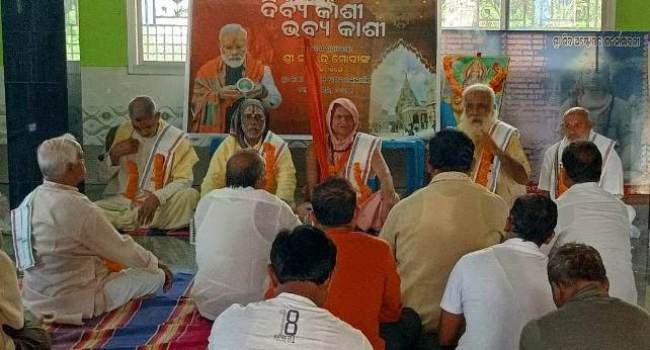 ଗଜପତିରେ ଦିବ୍ୟକାଶୀ ଭବ୍ୟକାଶୀ କୋରିଡରର ସିଧାପ୍ରସାରଣ ଦେଖିଲେ ସନ୍ଥ ଓ ଜିଲ୍ଲା ଭାଜପା ମଣ୍ଡଳୀ