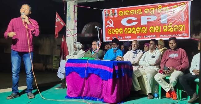 ସିପିଆଇ ସେଣ୍ଢତୀରା ଶାଖା ସମ୍ମିଳନୀ