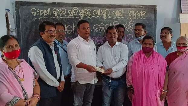 କଣମଣା ସରପଞ୍ଚଙ୍କ ' ମୋ ସ୍କୁଲ'କୁ ପଚିଶ୍ ହଜାର ଟଙ୍କା ଅନୁଦାନ