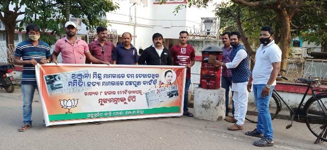 ମମିତା ମେହେରଙ୍କୁ ନ୍ୟାୟ ଦାବିରେ ମୁଖ୍ୟମନ୍ତ୍ରୀଙ୍କୁ ବିଜେପିର ଚିଠି