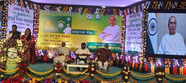 ମୁଖ୍ୟମନ୍ତ୍ରୀଙ୍କ ଦ୍ୱାରା କେନ୍ଦ୍ରାପଡ଼ା ଜିଲ୍ଲାରେ ବିଜୁ ସ୍ୱାସ୍ଥ୍ୟ କଲ୍ୟାଣ ଯୋଜନାରେ ସ୍ମାର୍ଟ ହେଲ୍‌ଥ କାର୍ଡ ବଣ୍ଟନର ଶୁଭାରମ୍ଭ