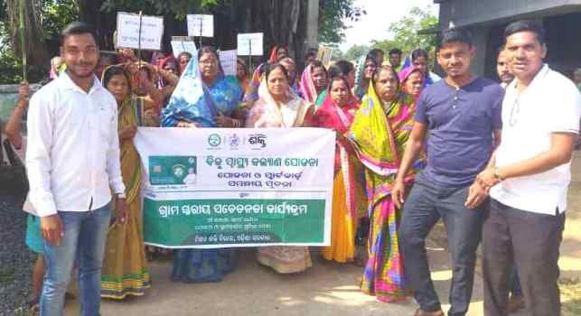 ସ୍ମାର୍ଟ ହେଲଥ କାର୍ଡ ଉପରେ ଗ୍ରାମସ୍ତରୀୟ ସଚେତନତା କାର୍ଯ୍ୟକ୍ରମ