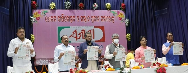 ସମୀକ୍ଷା ସମ୍ବାଦପତ୍ରର ୧୬ତମ ସ୍ୱନକ୍ଷତ୍ର ଦିବସ