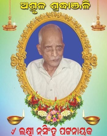 ବିଶିଷ୍ଟ ଶିକ୍ଷାବିତ୍ ଙ୍କ ଦେହାନ୍ତ