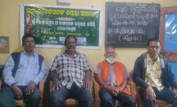 ଯୁଗ ପବ୍ରତକ ସ୍ଵାମୀ ବିବେକାନନ୍ଦଙ୍କ ୧୬୦ ତମ ଜୟନ୍ତୀ ସମାରୋହ