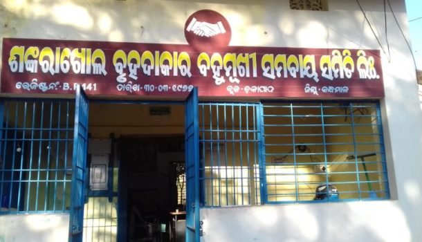 ଶଙ୍କରାଖୋଲ ସମବାୟ ସମିତିରେ ଧାନମଣ୍ଡି ଖୋଲିଲା