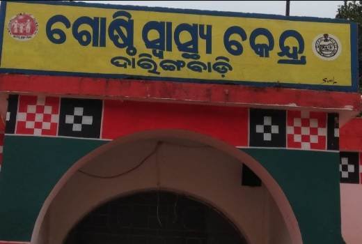ସ୍ୱାସ୍ଥ୍ୟ କେନ୍ଦ୍ରରେ ମହିଳାଙ୍କ ମୃତ୍ୟୁ କୁ ନେଇ ଚାପା ଉତ୍ତେଜନା