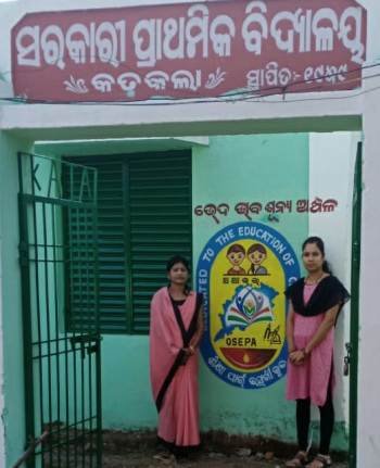 କତକଲା ପ୍ରାଥମିକ ବିଦ୍ୟାଳୟରେ ସମଗ୍ର ଶିକ୍ଷା ଲୋଗୋ ଉନ୍ମୋଚିତ