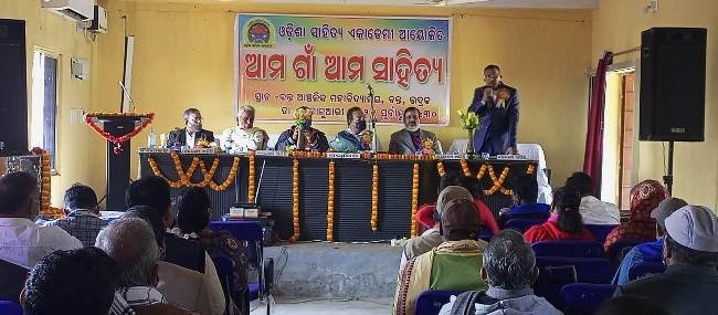 ଓଡିଶା ସାହିତ୍ୟ ଏକାଡେମୀର ‘ଆମ ଗାଁ ଆମ ସାହିତ୍ୟ ପର୍ବ’
