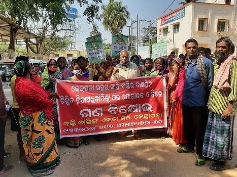 ଜମି ପଟ୍ଟା ଯୋଗାଣ ଦିବିରେ ବସ୍ତିବାସୀଙ୍କ ଏକତାମଞ୍ଚ ପକ୍ଷରୁ ଗଣବିକ୍ଷୋଭ