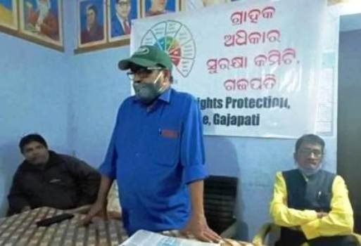 କାଶୀନଗରରେ ଗ୍ରାହକ ଅଧିକାର ସୁରକ୍ଷା କମିଟିର ବୈଠକ