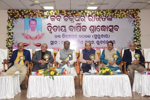 କବି ଚକ୍ରଧର ରାଉତଙ୍କ ଦ୍ୱିତୀୟ ଶ୍ରାଦ୍ଧୋତ୍ସବ ଅନୁଷ୍ଠିତ