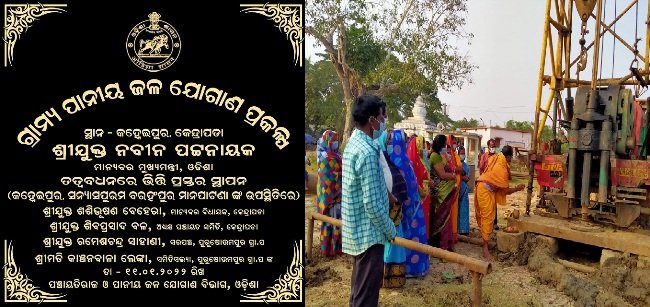 ପାନୀୟ ଜଳ ଯୋଗାଣ ପ୍ରକଳ୍ପ ପାଇଁ ପଡିଲା ଭିତ୍ତିଭୂମି