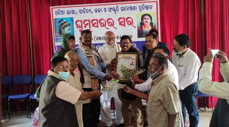 "ଘୁମୁସର ର ସ୍ଵର" ପକ୍ଷରୁ ୧୦୫ ତମ ସାହିତ୍ୟ ଆସର : ସମ୍ବର୍ଦ୍ଧନା ସଭା