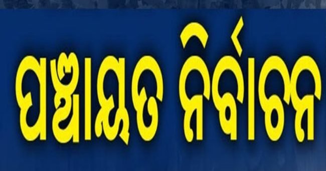 ତ୍ରୀସ୍ତରୀୟ ନିର୍ବାଚନ ପାଇଁ ବିଭିନ୍ନ ଅଂଚଳରେ ନାମାଙ୍କନ