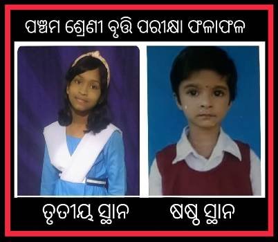 ୨୦୨୦-୨୧ ପଞ୍ଚମ ଶ୍ରେଣୀ ବୃତ୍ତି ପରୀକ୍ଷା ଫଳ ପ୍ରକାଶ