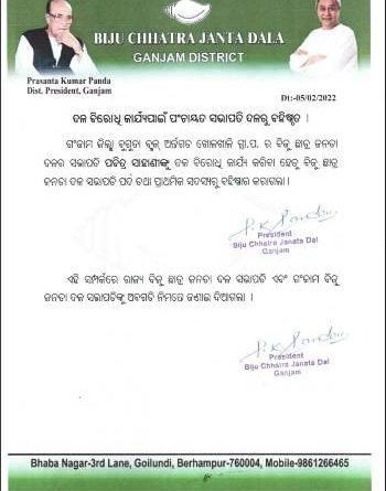 ଛାତ୍ର ଜନତା ସଭାପତି ବହିଷ୍କୃତ
