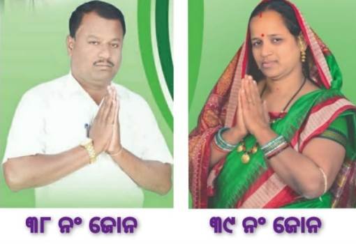 ପୋଲସରା ବ୍ଳକର ୩୮ ଓ ୩୯ ଜୋନରେ ବିଜେଡ଼ିର ବାଜିମାତ