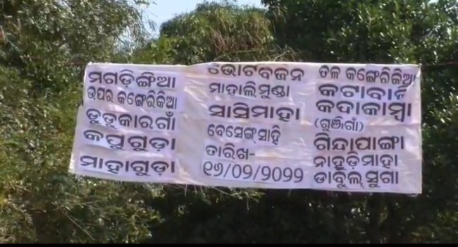 ପଞ୍ଚାୟତବାସୀ ଭୋଟ ବର୍ଜନ କଲେ