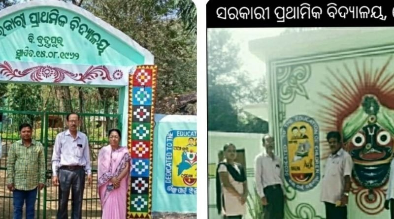 ଦୁଇ ପ୍ରାଥମିକ ବିଦ୍ୟାଳୟରେ ଲୋଗୋ ଉନ୍ମୋଚିତ
