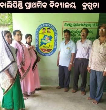 ବାଲିପିଣ୍ଡି ପ୍ରାଥମିକ ବିଦ୍ୟାଳୟରେ ଲୋଗୋ ଉନ୍ମୋଚିତ