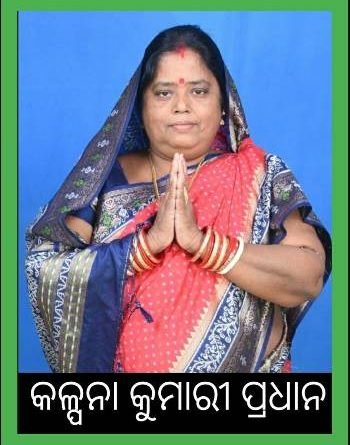 କଳ୍ପନା କୁମାରୀ ପ୍ରଧାନ ପୋଲସରା ବ୍ଲକ ଅଧ୍ୟକ୍ଷା ନିର୍ବାଚିତ