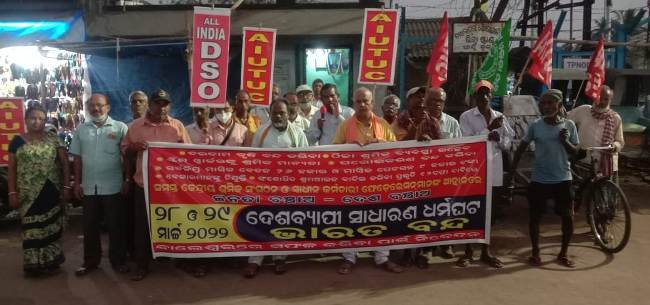 ଦେଶବ୍ୟାପୀ ଦୁଇଦିନିଆ ଧର୍ମଘଟ ସଫଳ ପାଇଁ ପଥପ୍ରାନ୍ତ ସଭା