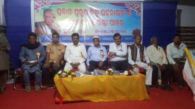 ପ୍ରବାଦ ପୁରୁଷ ବିଜୁ ପଟ୍ଟନାୟକଙ୍କ ୧୦୬ତମ ଜୟନ୍ତୀ