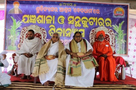 ବେଦ ମାଧ୍ୟମରେ ଯଜ୍ଞଶାଳା : ସନ୍ଥକୁଟୀରର ଶିଳନ୍ୟାସ ଉତ୍ସବ ପାଳିିତ