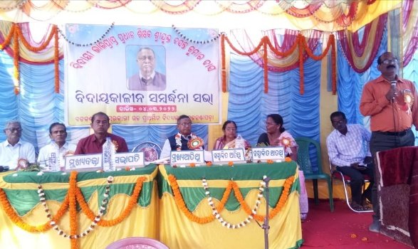 ବିଦାୟକାଳୀନ ସମ୍ବର୍ଦ୍ଧନା ସଭା