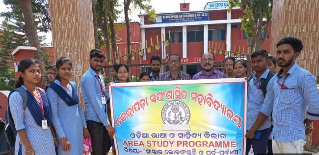 କେନ୍ଦ୍ରାପଡା କଲେଜ ଓଡିଆ ସମ୍ମାନ ବିଭାଗର କ୍ଷେତ୍ର ଅଧ୍ୟୟନ