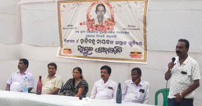 ପଞ୍ଚାୟତ ବିଜେଡି ସଭାପତିଙ୍କ ସ୍ମୃତିଚାରଣ ସଭା