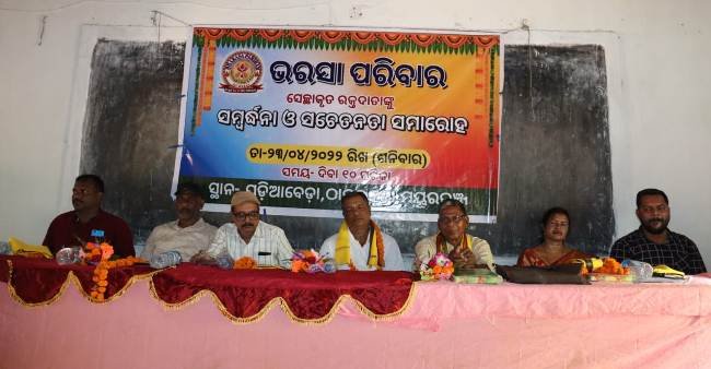 ସ୍ୱେଚ୍ଛାକୃତ ରକ୍ତଦାତାମାନଙ୍କୁ ସମ୍ବର୍ଦ୍ଧିତ କଲା ଭରସା ପରିବାର