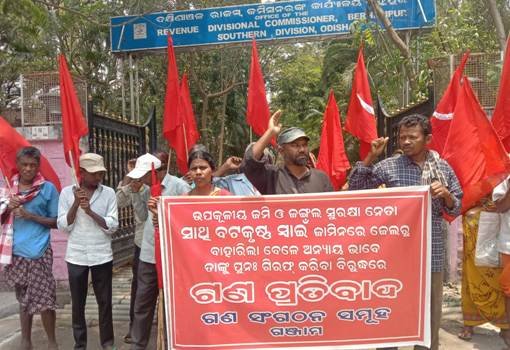 ଉପକୂ୍ଳୀୟ ଜମି ଓ ଜଙ୍ଗଲ ସୁରକ୍ଷା ସମିତିର ନେତାଙ୍କୁ ନିଃସର୍ତ୍ତ ଖଲାସ କରିବା ଦାବିନେଇ ବିକ୍ଷୋଭ