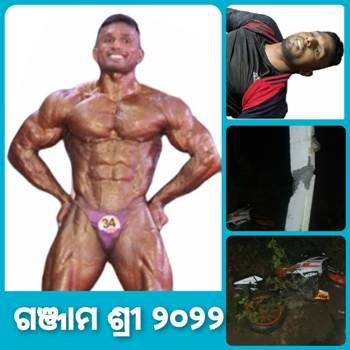 ବାଇକ ଦୁର୍ଘଟଣାରେ ଗଞ୍ଜାମ ଶ୍ରୀ ଜ୍ୟୋତି ରଂଜନ ପ୍ରଧାନଙ୍କ ଦେହାନ୍ତ