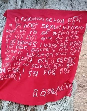 ପୁଣି ଏମ୍ ରାମପୁରରେ ମାଓ ବ୍ୟାନର 