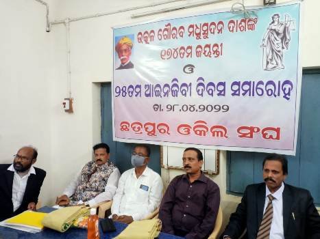  ଓକିଲ ସଂଘ ପକ୍ଷରୁ ମଧୁବାବୁ ଜୟନ୍ତୀ : ୨୫ ତମ ଆଇନଜିବୀ ଦିବସ ପାଳିତ