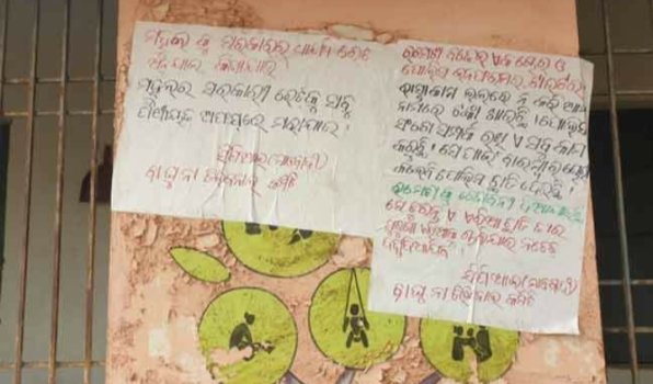 ବଣ୍ଡା ପିପିଲି ଅଙ୍ଗନବାଡ଼ି କାନ୍ଥରେ ଲାଗିଛି ନକ୍ସଲ ପୋଷ୍ଟର