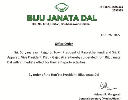 ବିଜୁ ଜନତା ଦଳରୁ ନିଲମ୍ବିତ ହେଲେ ବିଜେଡି ଉପସଭାପତି ଓ ଟାଉନ ବିଜେଡି ସଭାପତି