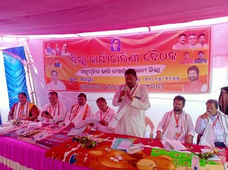 ବିଜେପି ଅନୁସୂଚିତ ଜାତି ମୋର୍ଚ୍ଚାର ଜିଲ୍ଲା କାର୍ଯ୍ୟକାରିଣୀ ବୈଠକ