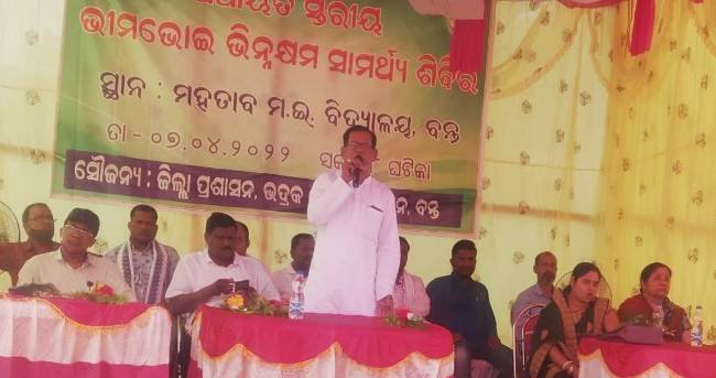 ବ୍ଲକ ସ୍ତରୀୟ ଶିବିରରେ ୩୧୩ ଜଣଙ୍କୁ ମିଳିଲା ଭିନ୍ନକ୍ଷମ ପ୍ରମାଣପତ୍ର