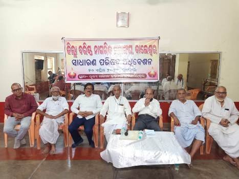 ବରିଷ୍ଠ ନାଗରିକ ମହାସଂଘର ସପ୍ତମ ସାଧାରଣ ଅଧିବେଶନ ଅନୁଷ୍ଠିତ