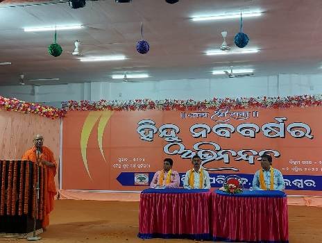 ବିଶ୍ୱହିନ୍ଦୁ ପରିଷଦ ପକ୍ଷରୁ ହିନ୍ଦୁ ନବବର୍ଷ