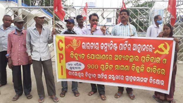 ୨୦୦ ୟୁନିଟ ପର୍ଯ୍ୟନ୍ତ ବିଦ୍ୟୁତ ବିଲ ଛାଡ଼ ଦାବିରେ ‘ସିପିଆଇ’ର ବିକ୍ଷୋଭ