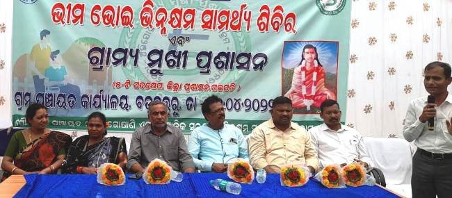 ଭୀମଭୋଇ ସାମର୍ଥ ଶିବିର
