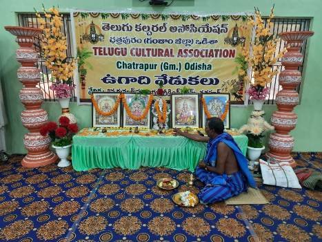 ତେଲୁଗୁ ସାଂସ୍କୃତିକ ସଂଗଠନ ପକ୍ଷରୁ ‘ଉଗାଦି’ପାଳିତ