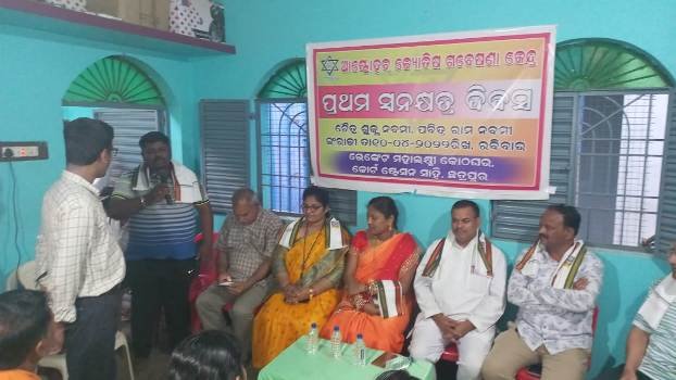 ଆଷ୍ଟ୍ରୋହବ ଜ୍ୟୋତିଷ ଗବେଷଣା କେନ୍ଦ୍ରର ପ୍ରଥମ ବାର୍ଷିକ ଉତ୍ସବ