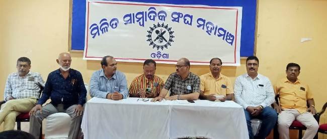 ଆନ୍ଦୋଳନକୁ ଓହ୍ଲାଇବ ମିଳିତ ସାମ୍ବାଦିକ ସଂଘ ମହାମଞ୍ଚ